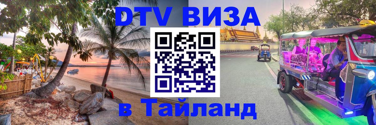 Visa в Таиланд Таллин 